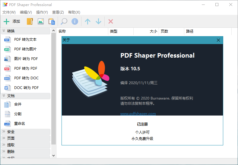 PDF Shaper v10.6 解锁专业版-裕网云资源库