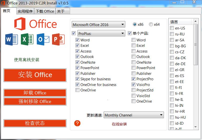 Office2019组件自定义安装下载-裕网云资源库