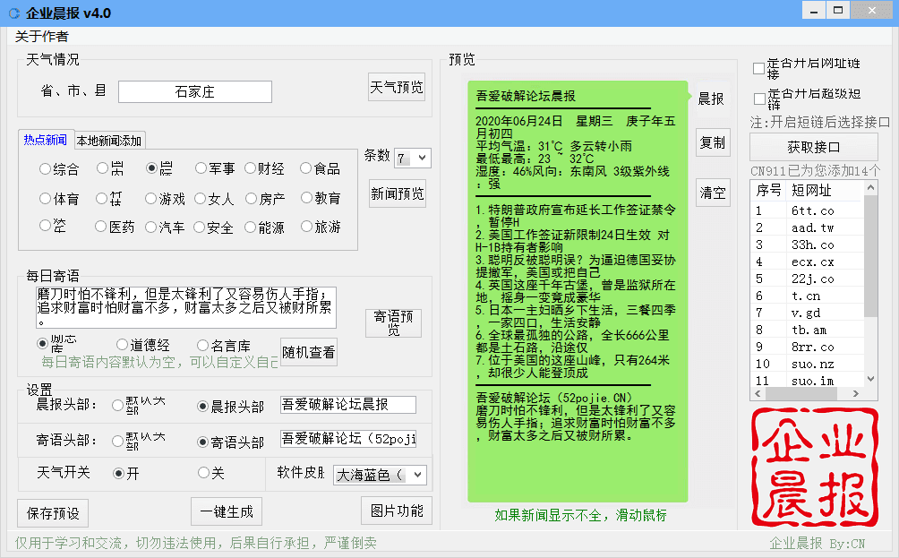 PC群管理必备企业晨报生成v4.0-裕网云资源库