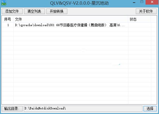 QLV&QSVv2.0.0视频格式转mp4-裕网云资源库