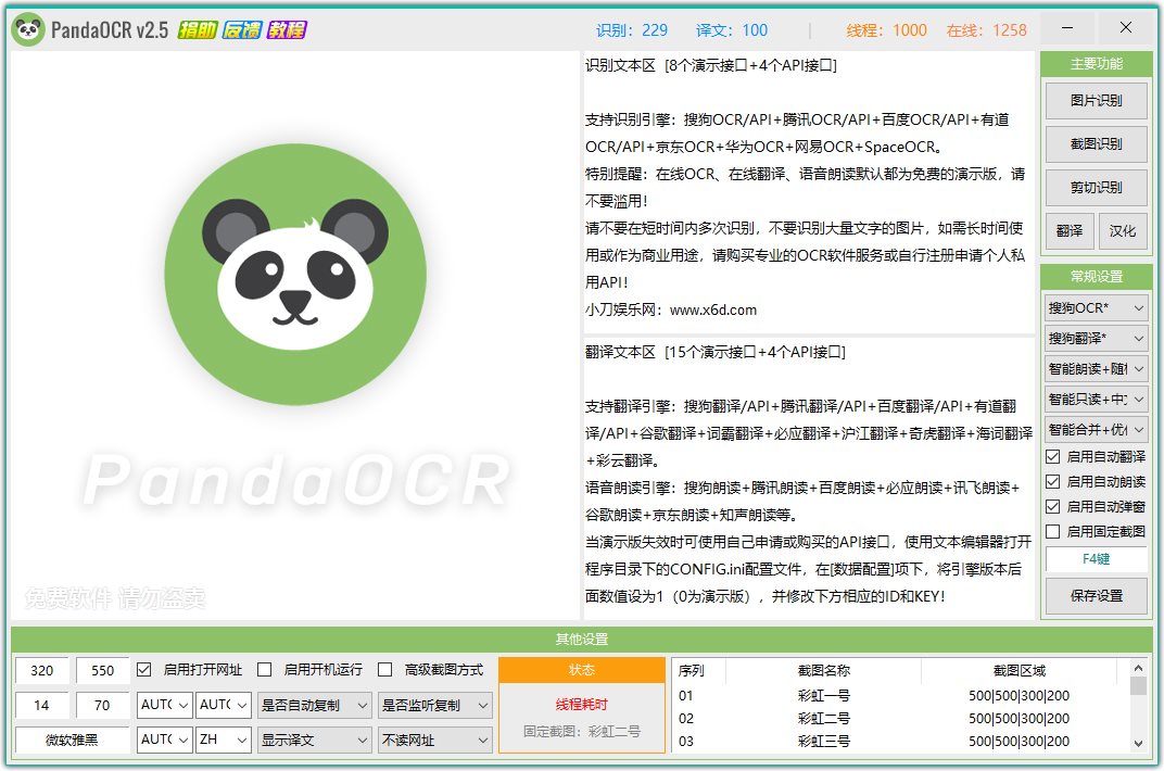 PandaOCR v5.4.8全能OCR图文识别-裕网云资源库