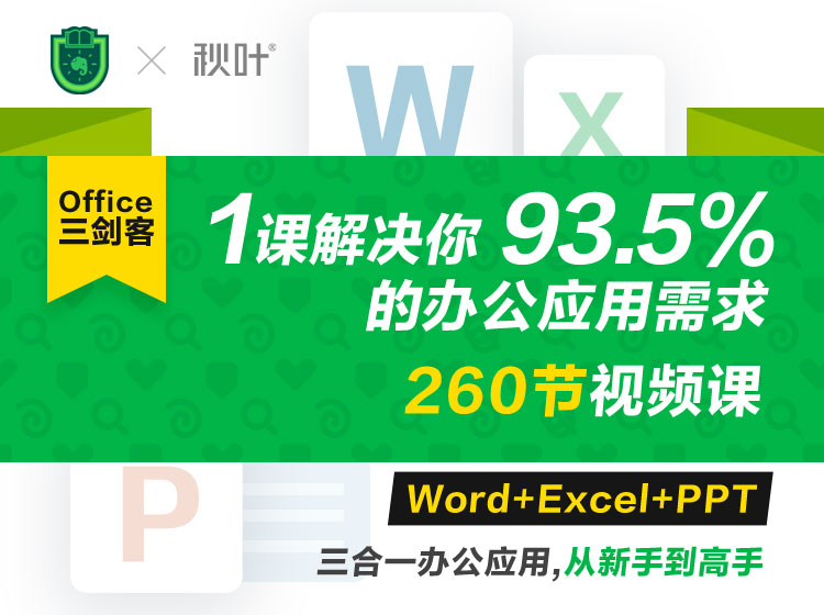 Office三剑客Word+Excel+PPT-裕网云资源库