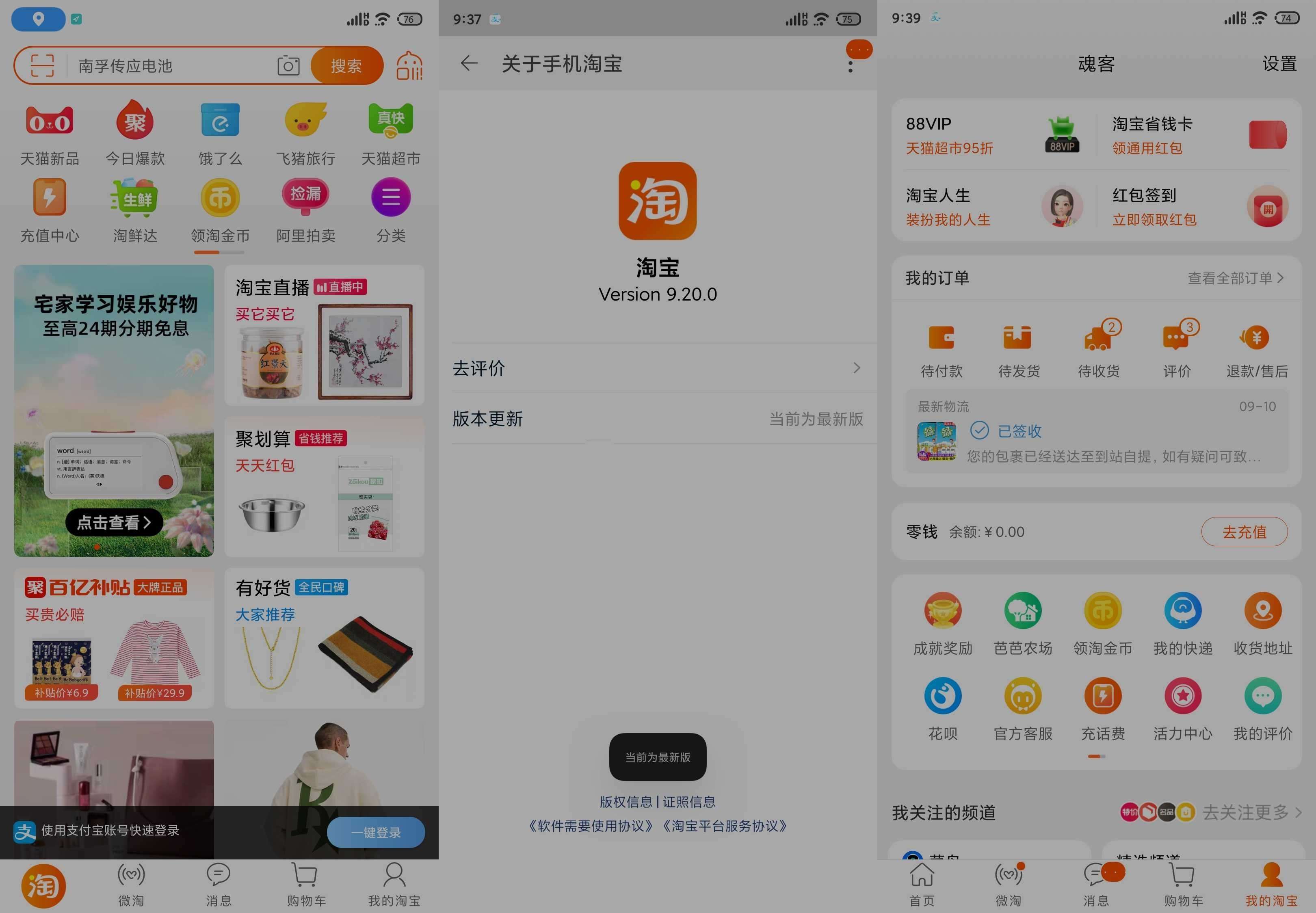 手机淘宝v9.20.0荣耀8提取永不更新版-裕网云资源库