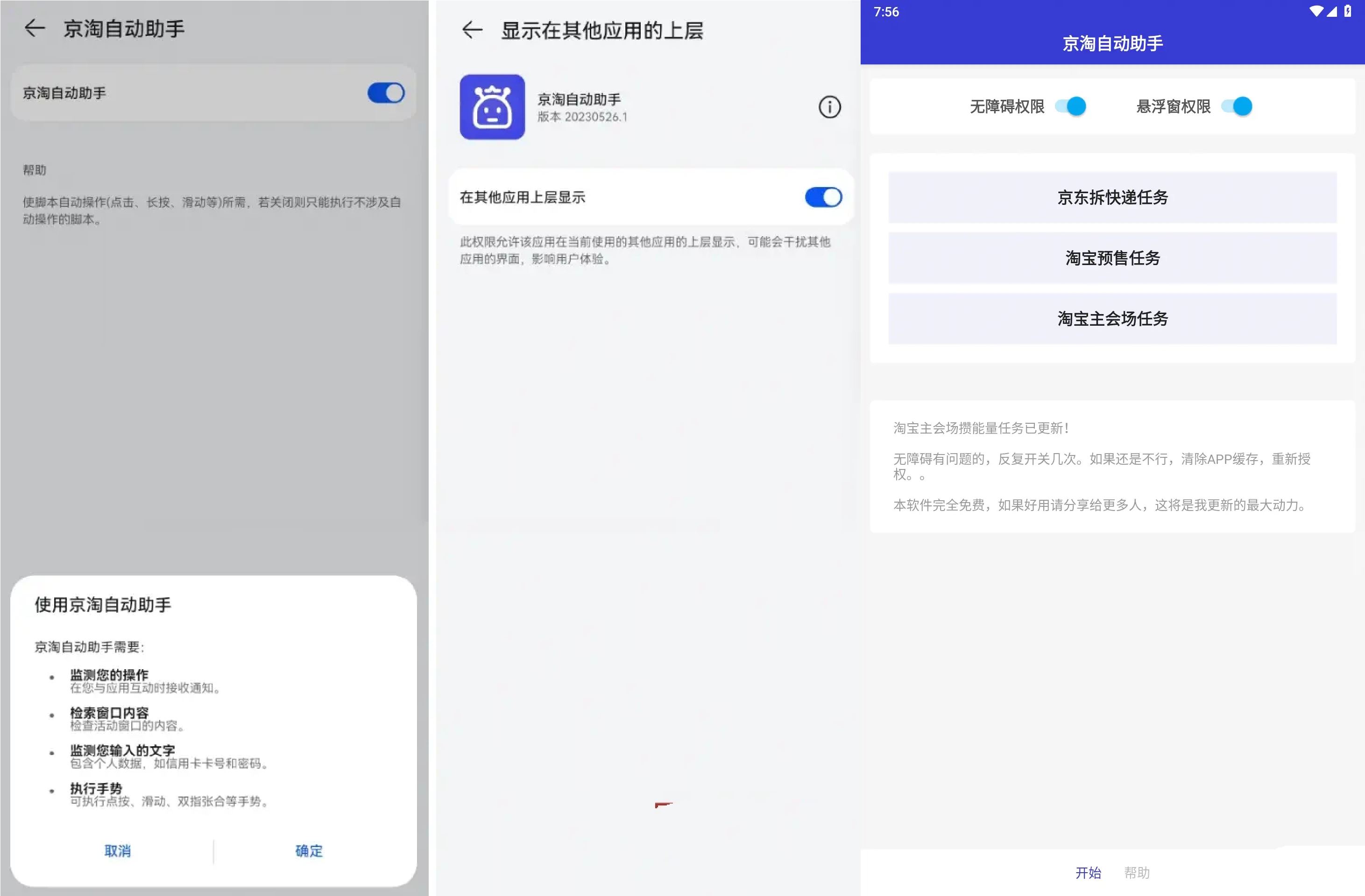 京淘自动助手v23.05.26支持京东淘宝-裕网云资源库