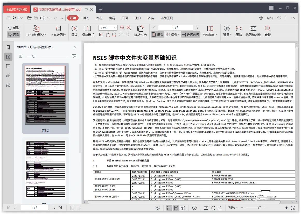 金山PDF专业版Kingsoft PDF v11.8.0.8845-裕网云资源库
