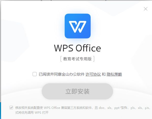 WPS Office教育考试没有广告专用版-裕网云资源库