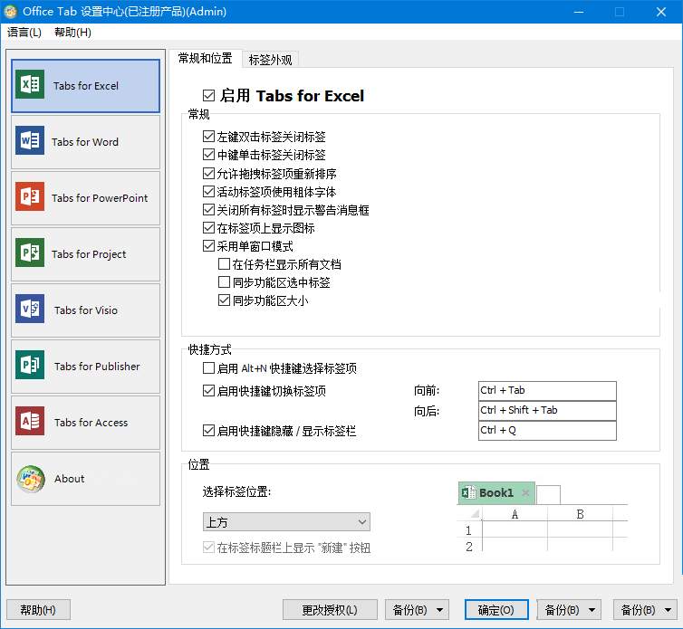 Office Tab Enterprisev14.50.0中文注册版-裕网云资源库
