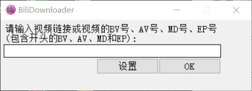 B站视频番剧下载器Downloader v0.12.4-裕网云资源库