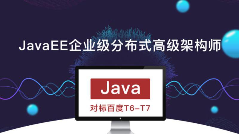 JavaEE企业级分布式高级架构师-裕网云资源库