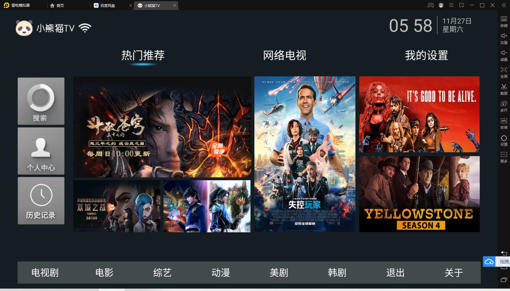 小熊猫TV v1.0.4盒子影视无广告盒子-裕网云资源库