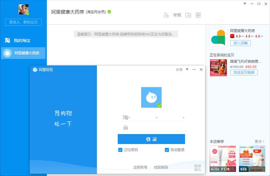 PC阿里旺旺v10.01.02C绿化去广告版-裕网云资源库