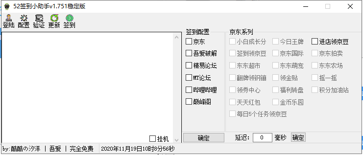 52一键京东签到小助手v1.75-裕网云资源库