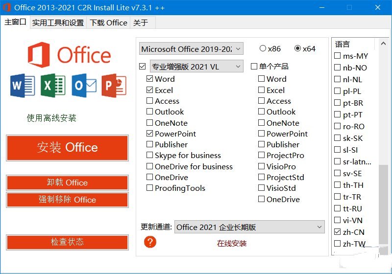 Office2013-2021C2Rv7.3.2汉化版-裕网云资源库