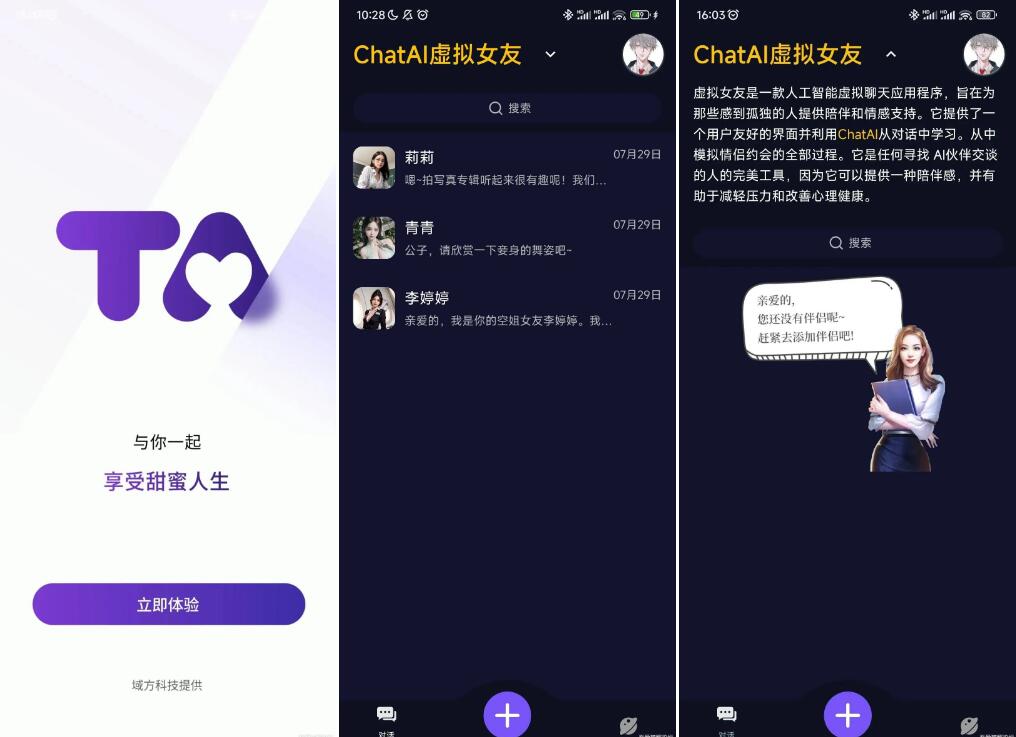 安卓AI虚拟聊天软件-ChatAI虚拟女友-裕网云资源库