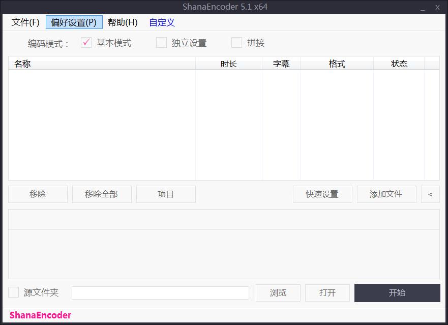 ShanaEncoder中文版视频压制软件v6.0.1.0-裕网云资源库