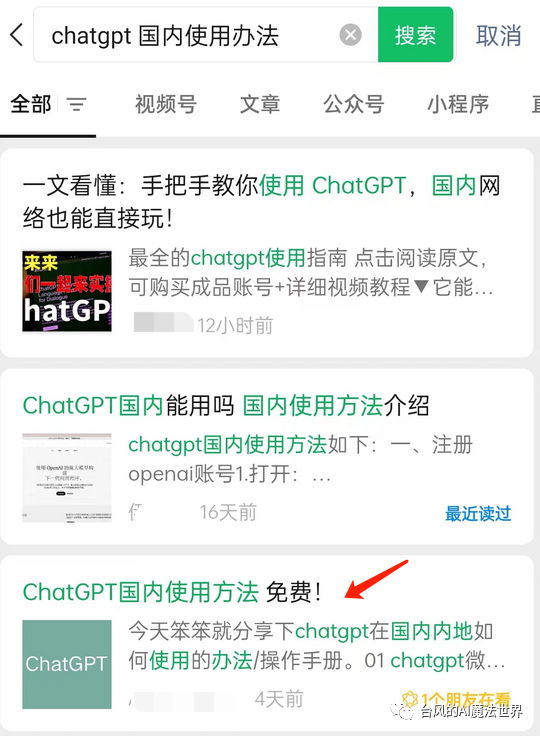 图片[4]-ChatGPT流量实战变现5万+：超高效的自然流量自动成交术-裕网云资源库