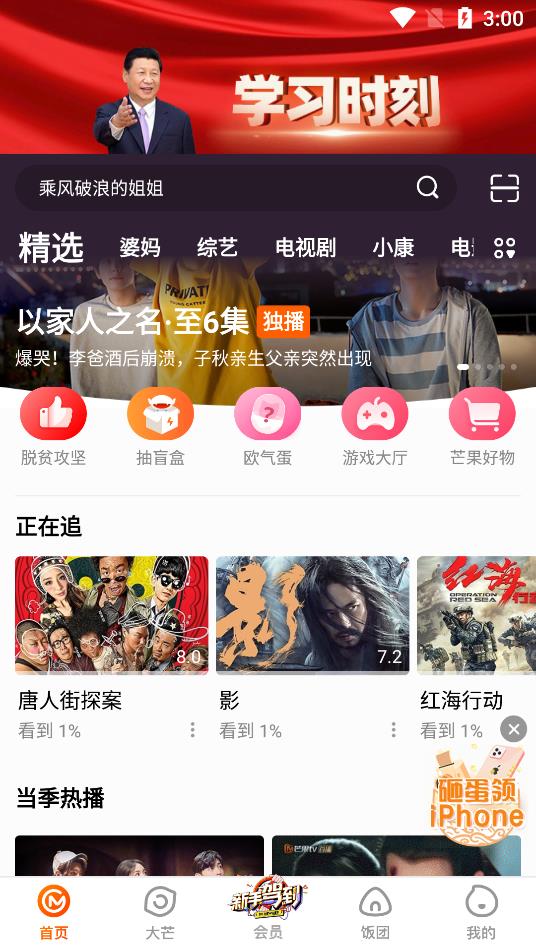 芒果TV-v6.6.7去广告清爽版-裕网云资源库