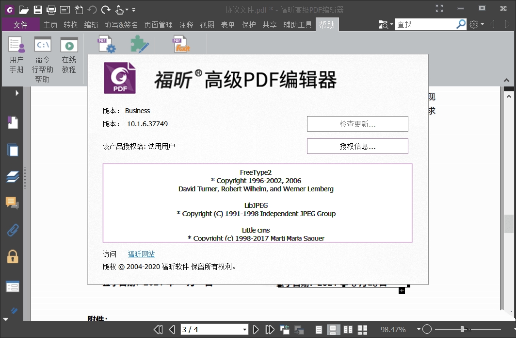 福昕高级PDF编辑器企业10.1.8精简版-裕网云资源库