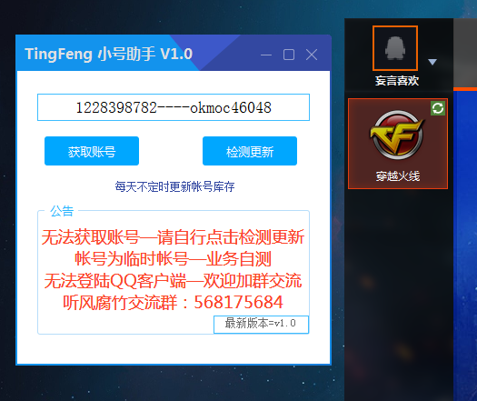 QQ小号获取1.5玩游戏必备小号-裕网云资源库