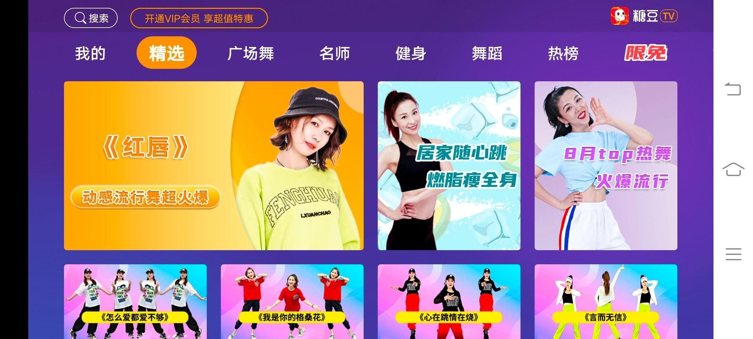 糖豆广场舞电视版TV v3.1.4健身舞蹈-裕网云资源库