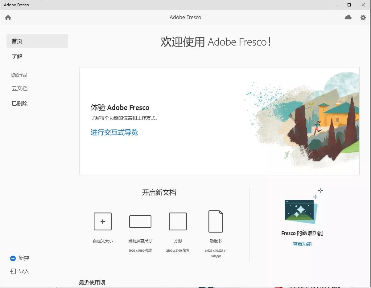 Adobe Fresco绘图软件v4.6.0.1242破解版-裕网云资源库