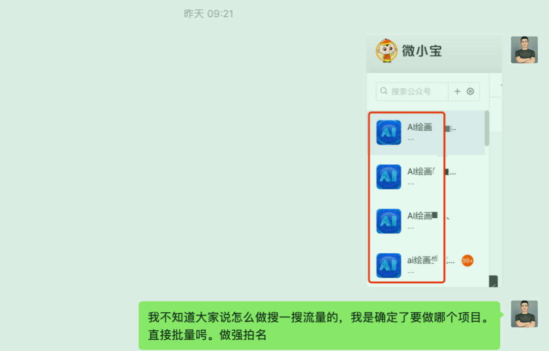 图片[5]-利用ai绘画关键词日引流100+ ，1个身份zheng 如何拥有几百个公众号？-裕网云资源库