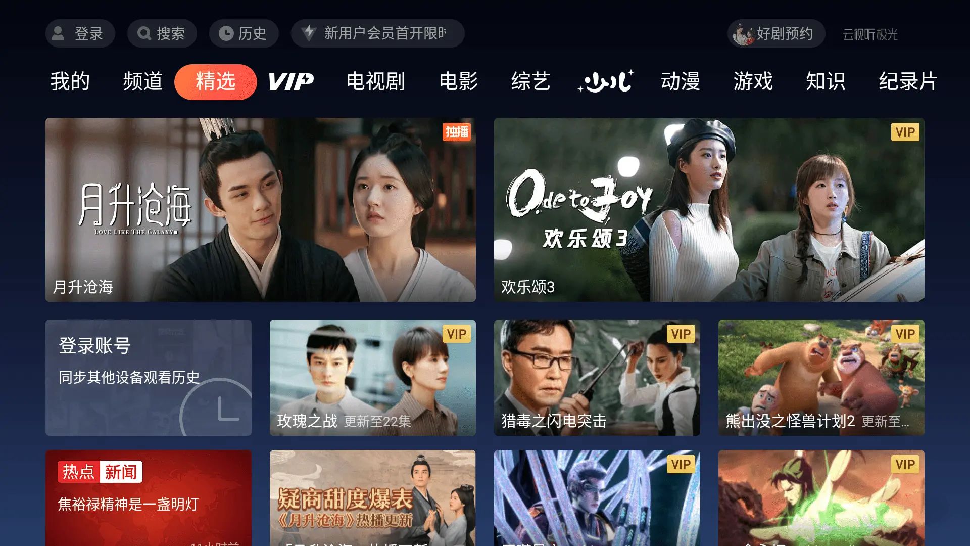 腾讯视频TV云视听v11.6.2.30012极速版-裕网云资源库