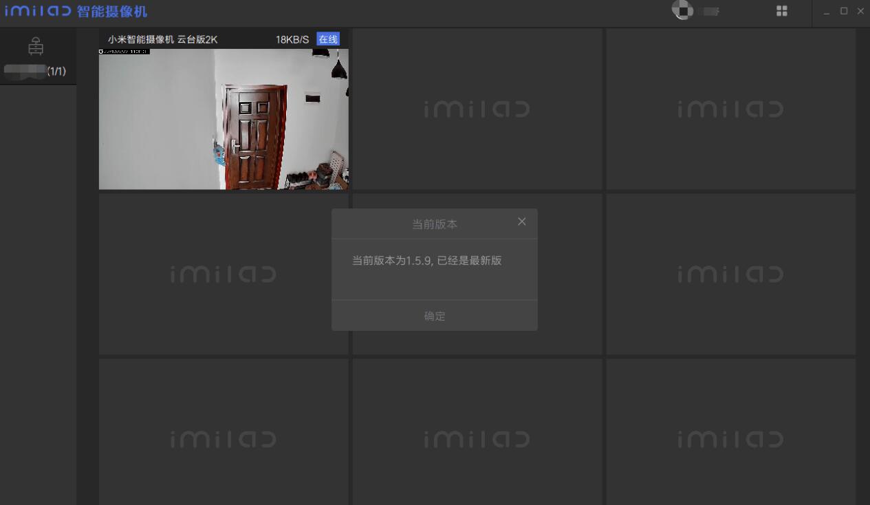 小米 米家摄像头PC电脑版1.5.9-裕网云资源库
